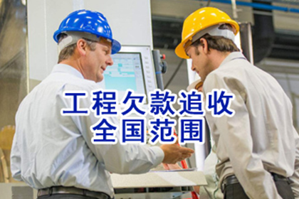 追讨10年陈欠款有何策略？