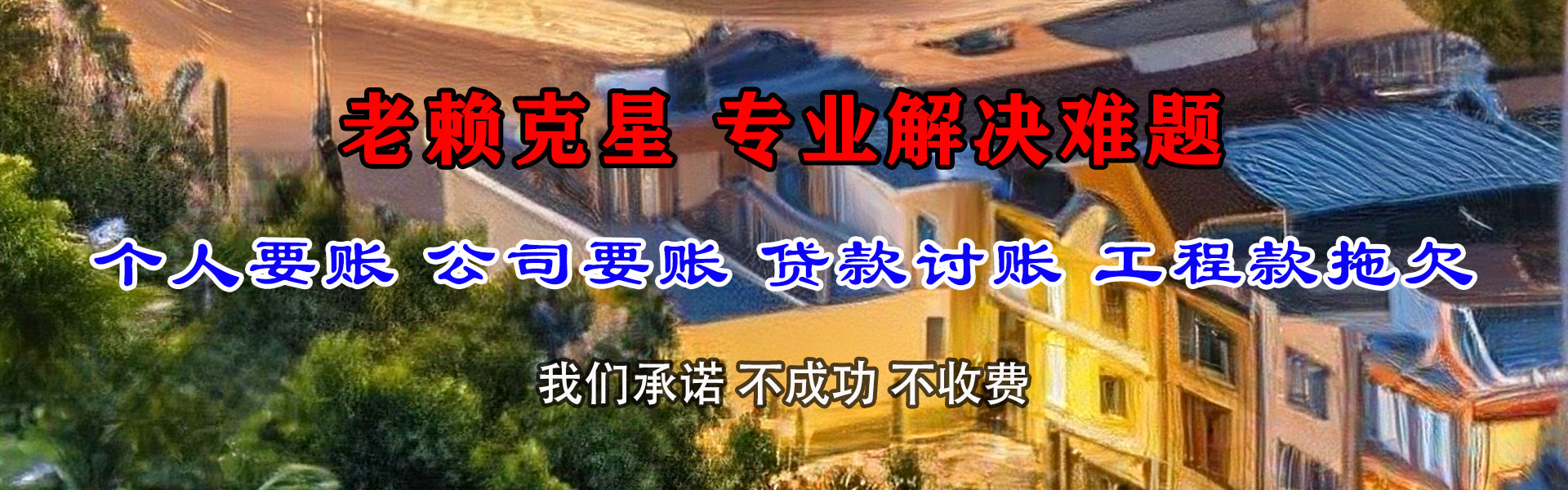 深圳要债公司